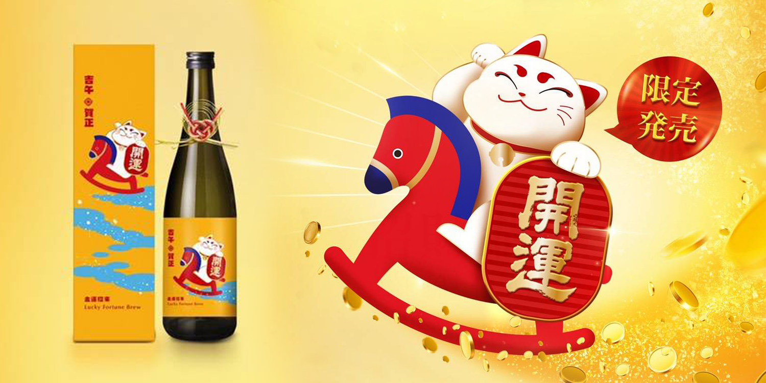 bacchus-Doi-Brewery-Cooperation-Lucky-Cat-Junmai-Ginjo
